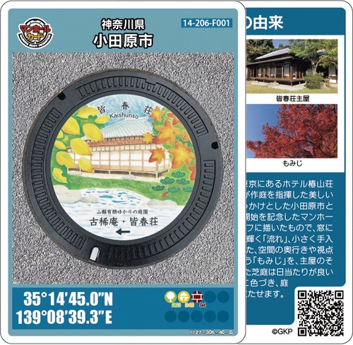 皆春荘でアンケートに答えるとカードがもらえる