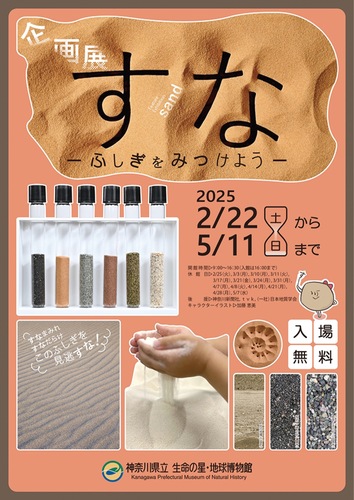 企画展のポスター