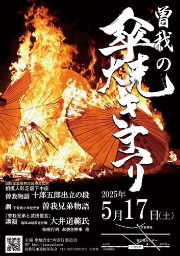 傘焼きまつりのチラシ