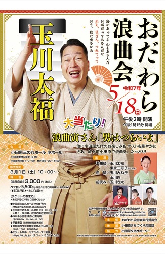 玉川太福さんが浪曲化した『男はつらいよ』を披露