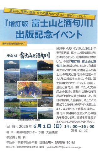 イベントの案内チラシ