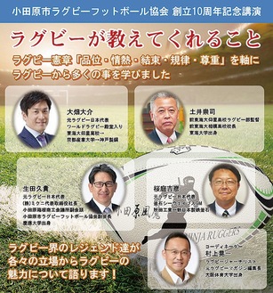 日本代表、花園優勝監督などレジェンドが登壇