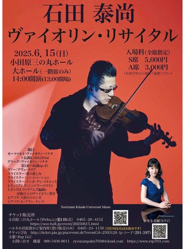 演奏会のチラシ