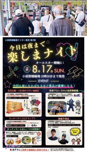 第１弾の様子（上）と８月17日に実施の内容