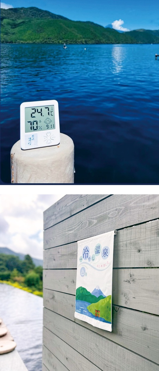 ＳＮＳで箱根の気温やイベント情報を発信