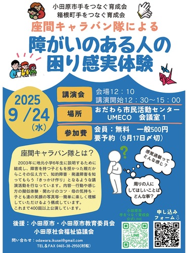 講演会のチラシ