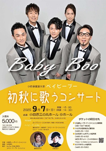 コンサートのチラシ