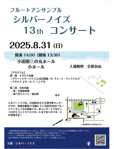 コンサートのチラシ