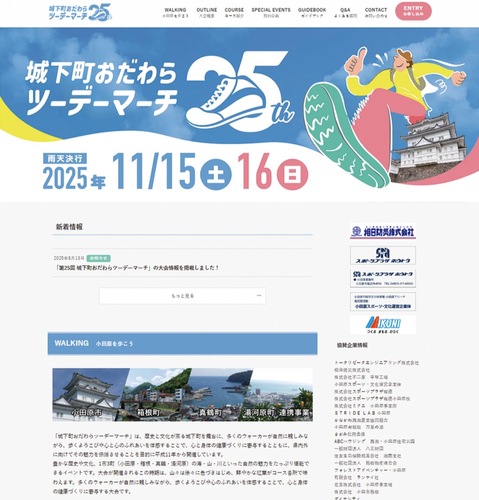 イベントホームページ