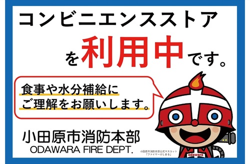 車両に掲示するポスター