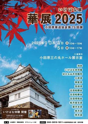 華展のポスター