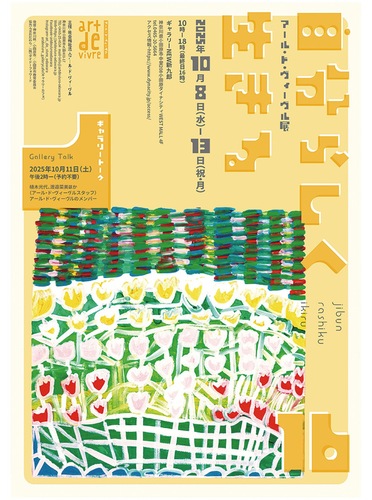 イベントチラシ