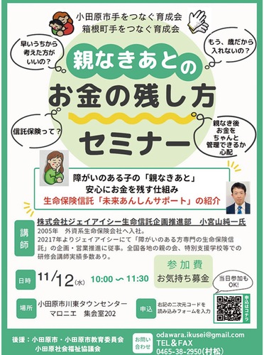 講演会のチラシ