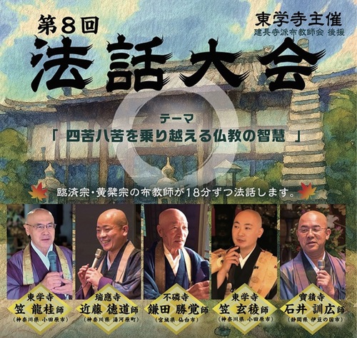 ５人の布教師が法話する