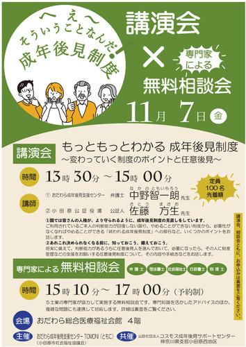 講演会と相談会のチラシ