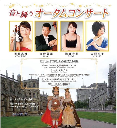 コンサートのチラシ