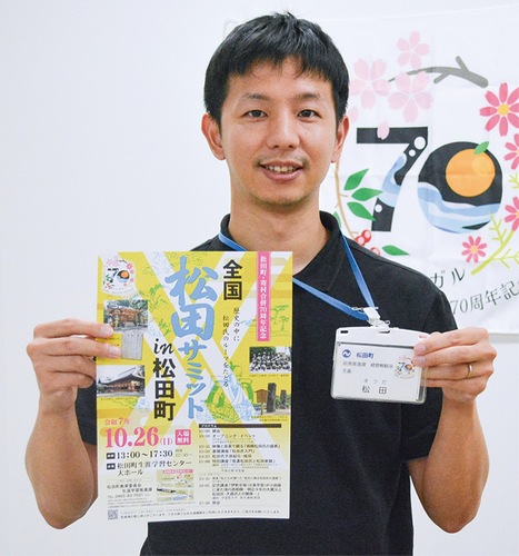 町役場唯一の松田姓の松田大樹さん