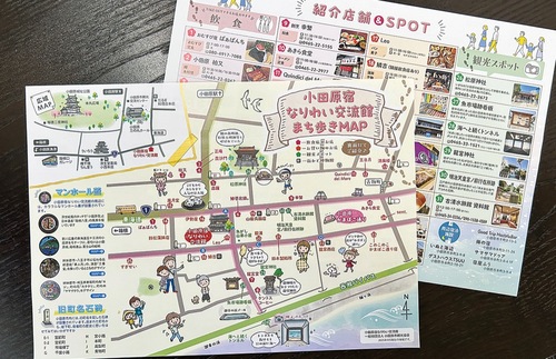 店舗や観光スポットを紹介している「まち歩きＭＡＰ」