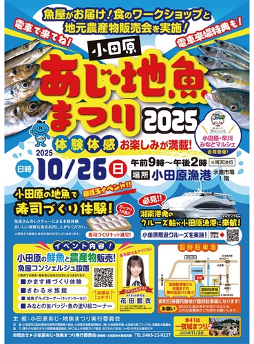 あじ・地魚まつりのチラシ