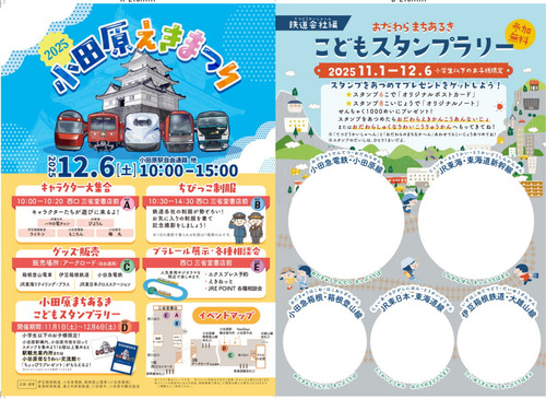 スタンプ台紙の一部