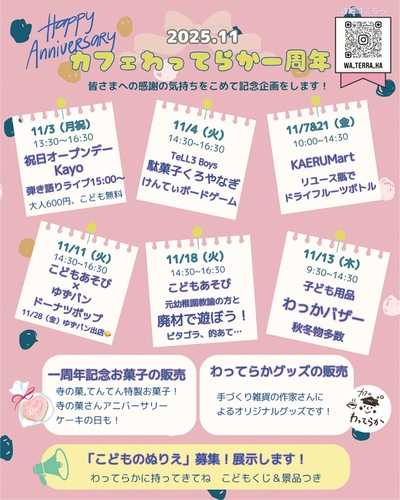 イベントのチラシ