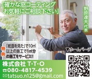 窓に塗るだけで夏涼＆冬暖に！