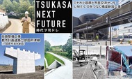 まちの未来へ「司る仕事」