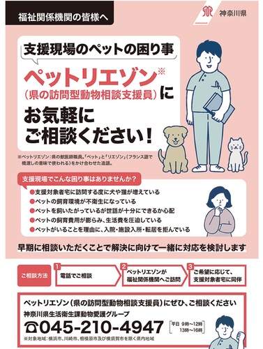 ペットリエゾンのチラシ