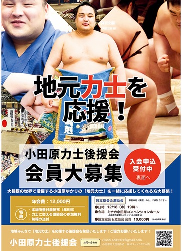 後援会の会員募集チラシ