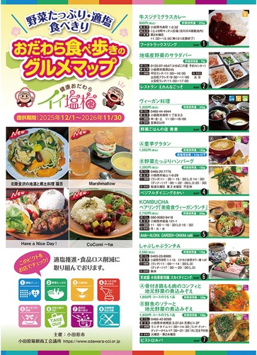 36店舗が掲載されたグルメマップ