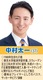 中村太一