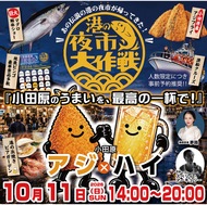 地魚と最高の一杯を！