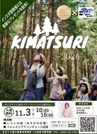 小田原 秋の自然感じるイベント