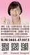 公明党　小田原市議会議員　楊隆子