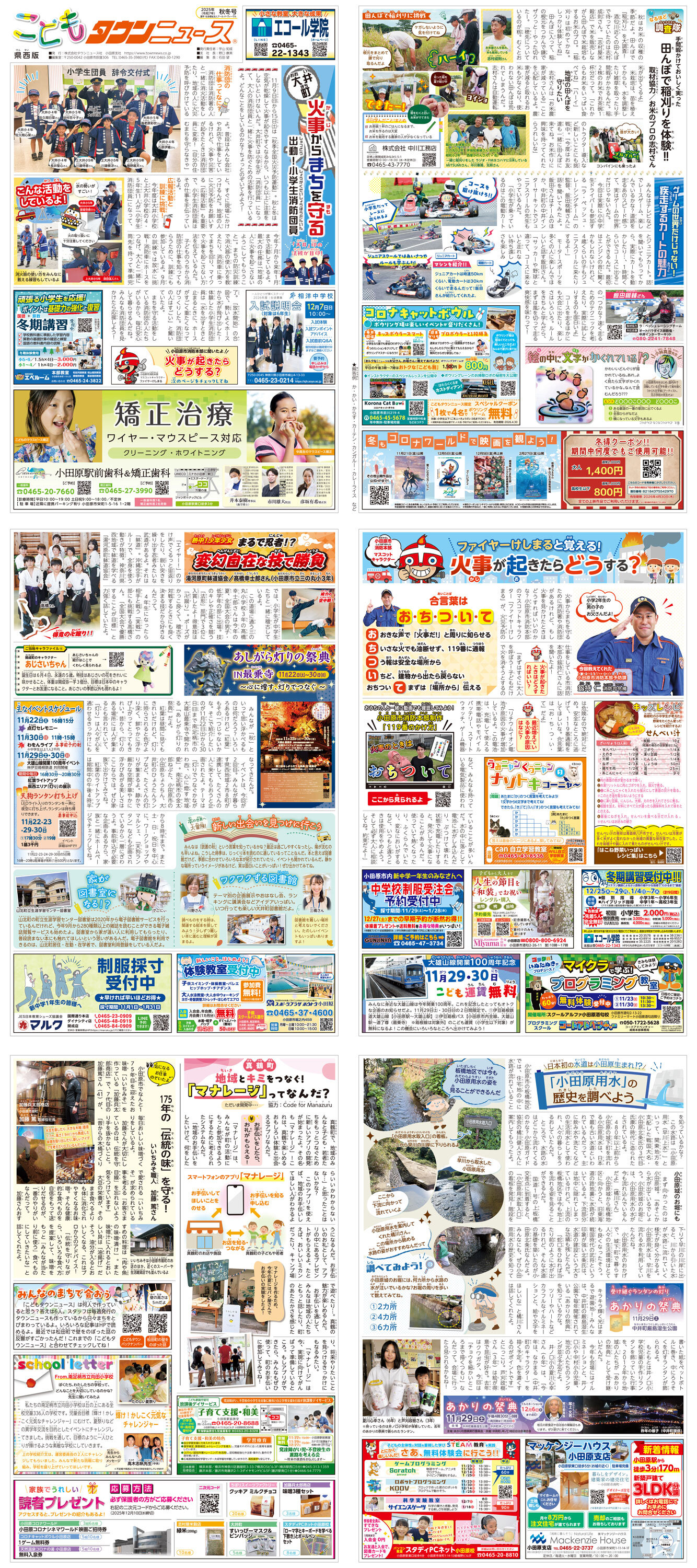 こどもタウンニュースけんせい