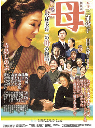 多喜二の母の物語