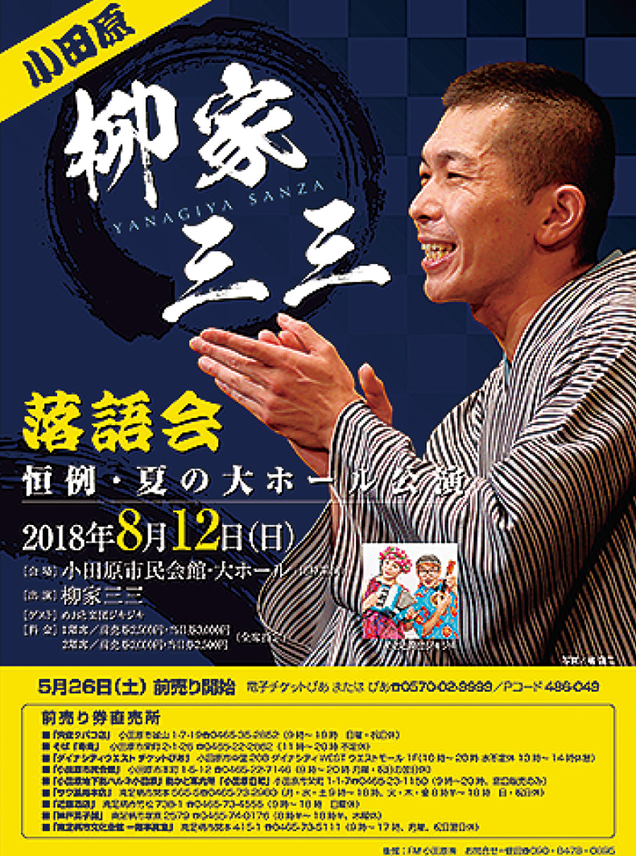 柳家三三さん落語会