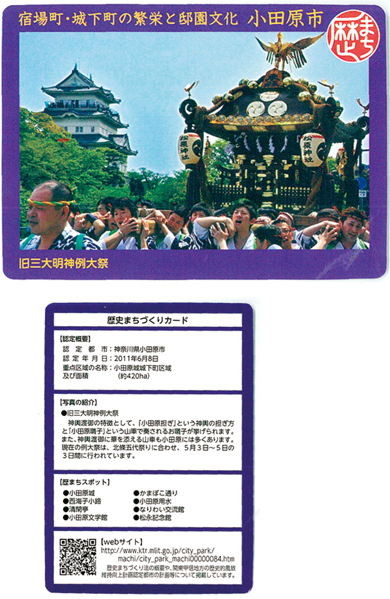 まちの歴史、手の平サイズに 魅力伝えるカード配布開始 | 小田原・箱根 