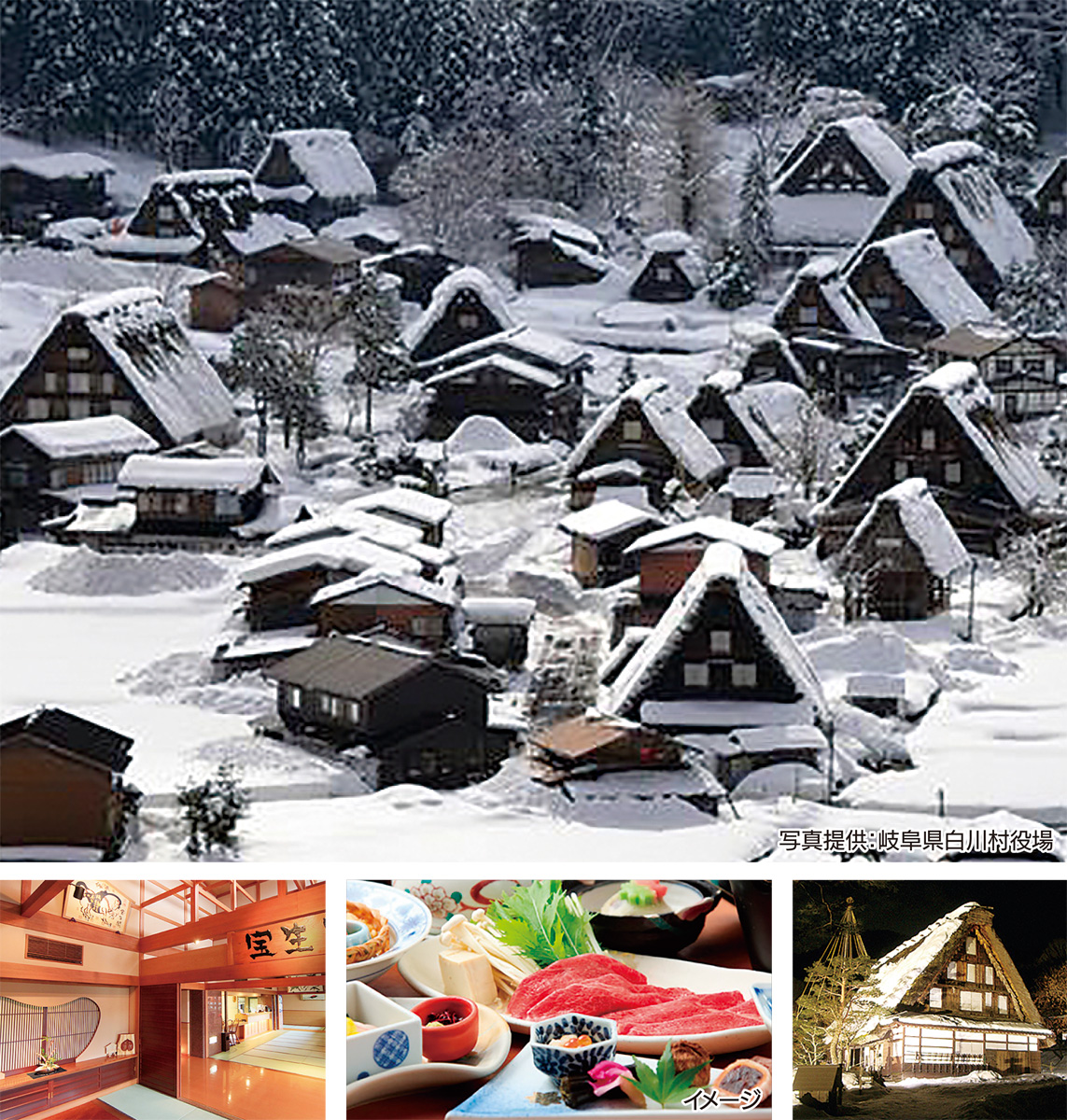 地元発着バスツアー 雪の白川郷 飛騨高山へ 旅館100選の宿で飛騨牛に舌鼓 Sugizaki トラベルサポート 小田原 箱根 湯河原 真鶴 タウンニュース