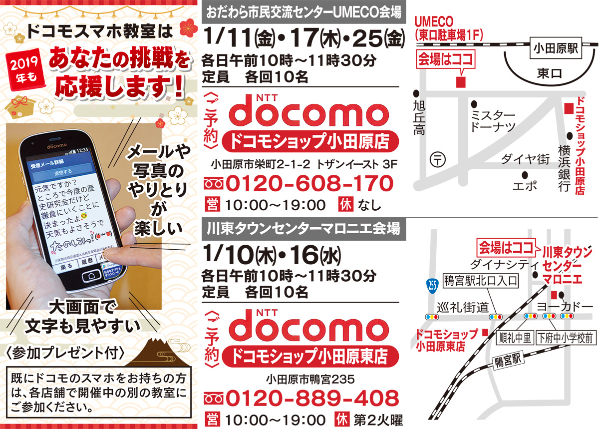 ２０１９年こそスマホデビュー はじめの一歩は ドコモスマホ教室 から ドコモショップ小田原店 ドコモショップ小田原東店 小田原 箱根 湯河原 真鶴 タウンニュース