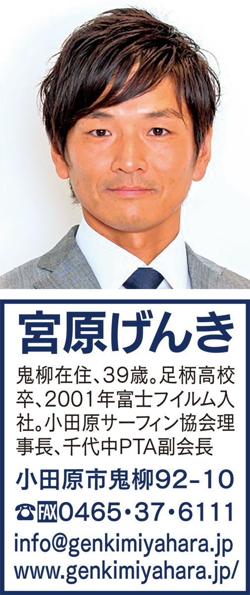 小田原をもっと元気に! (写真1)
