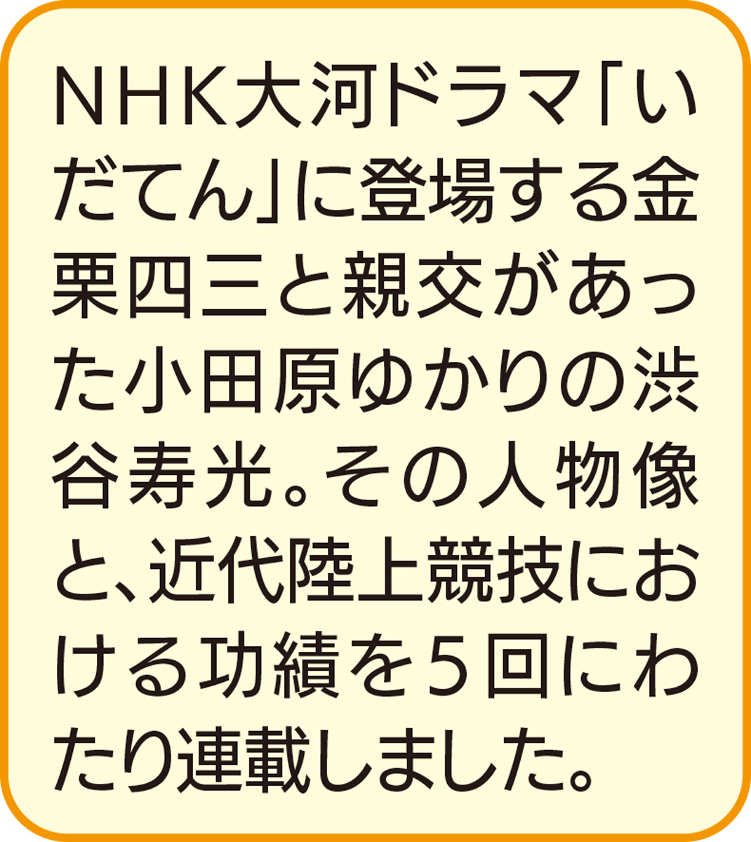 郷土の”いだてん” (写真4)