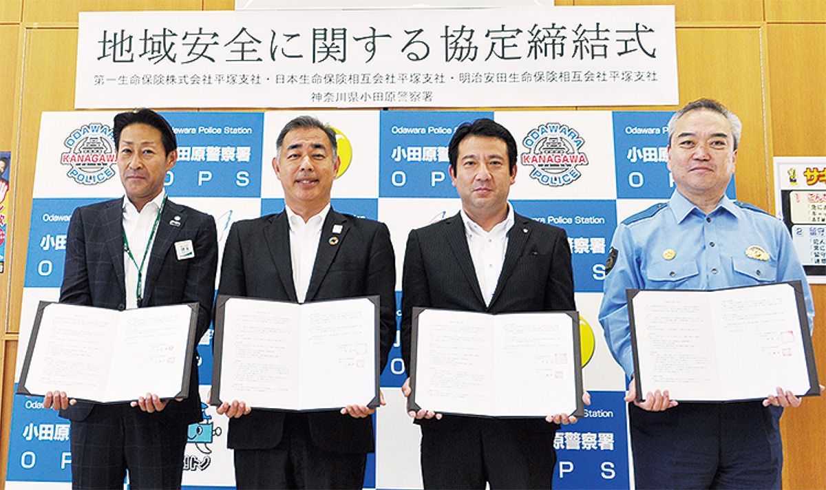 小田原警察 保険３社と詐欺防止で協定 啓発活動など推進 小田原 箱根 湯河原 真鶴 タウンニュース
