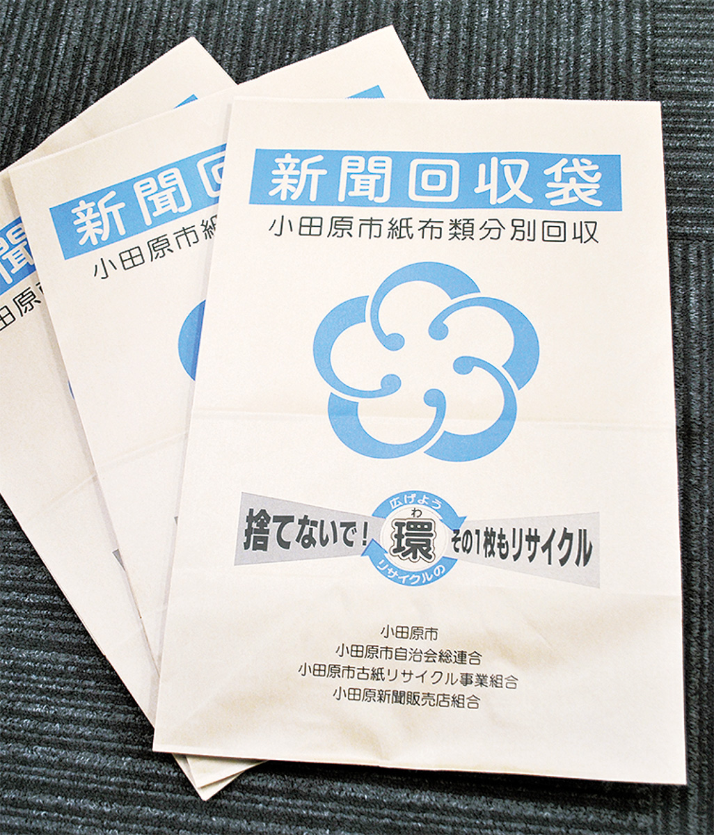 小田原市 古紙リサイクルに一手 新聞回収袋を製作 小田原 箱根 湯河原 真鶴 タウンニュース