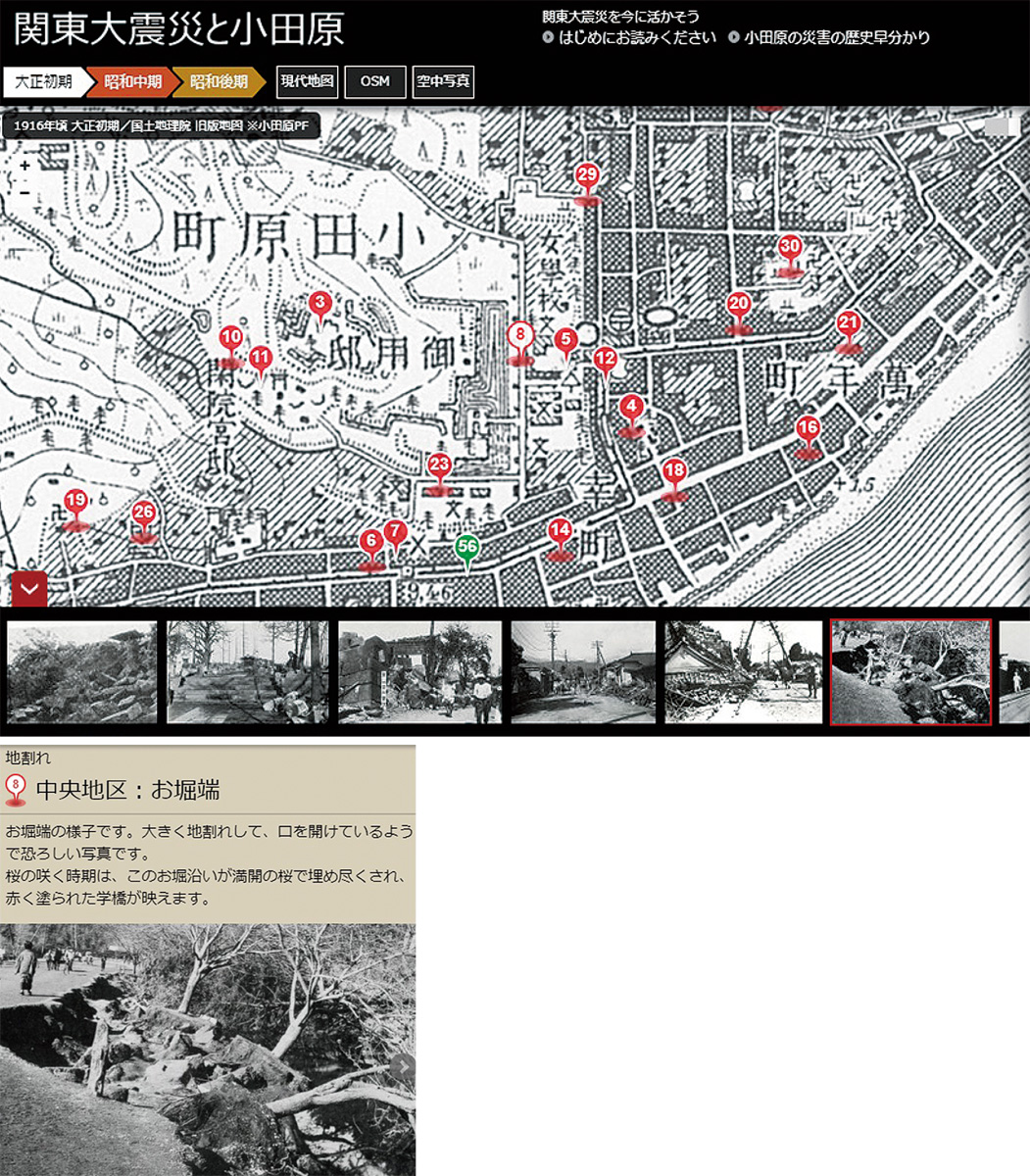 地図、写真で見る関東大震災