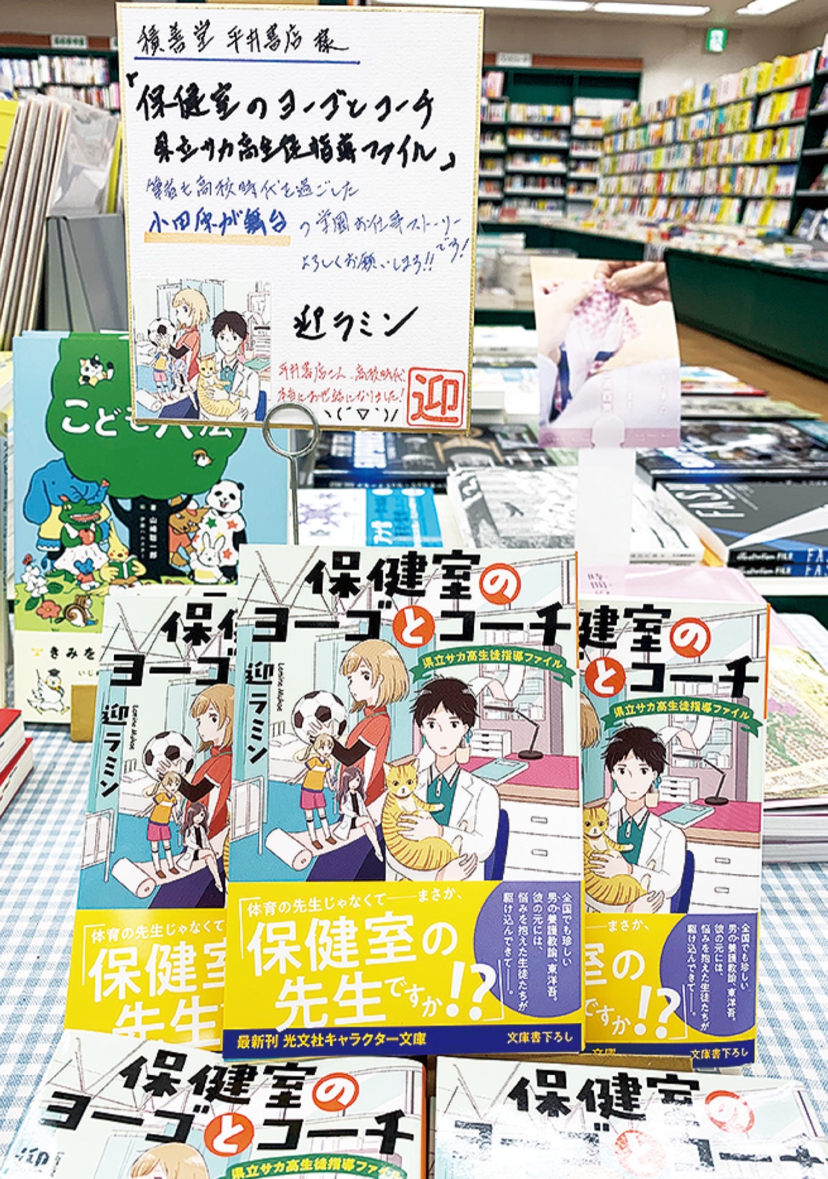 小田原が舞台 お仕事小説 迎ラミンさんが新書 小田原 箱根 湯河原 真鶴 タウンニュース