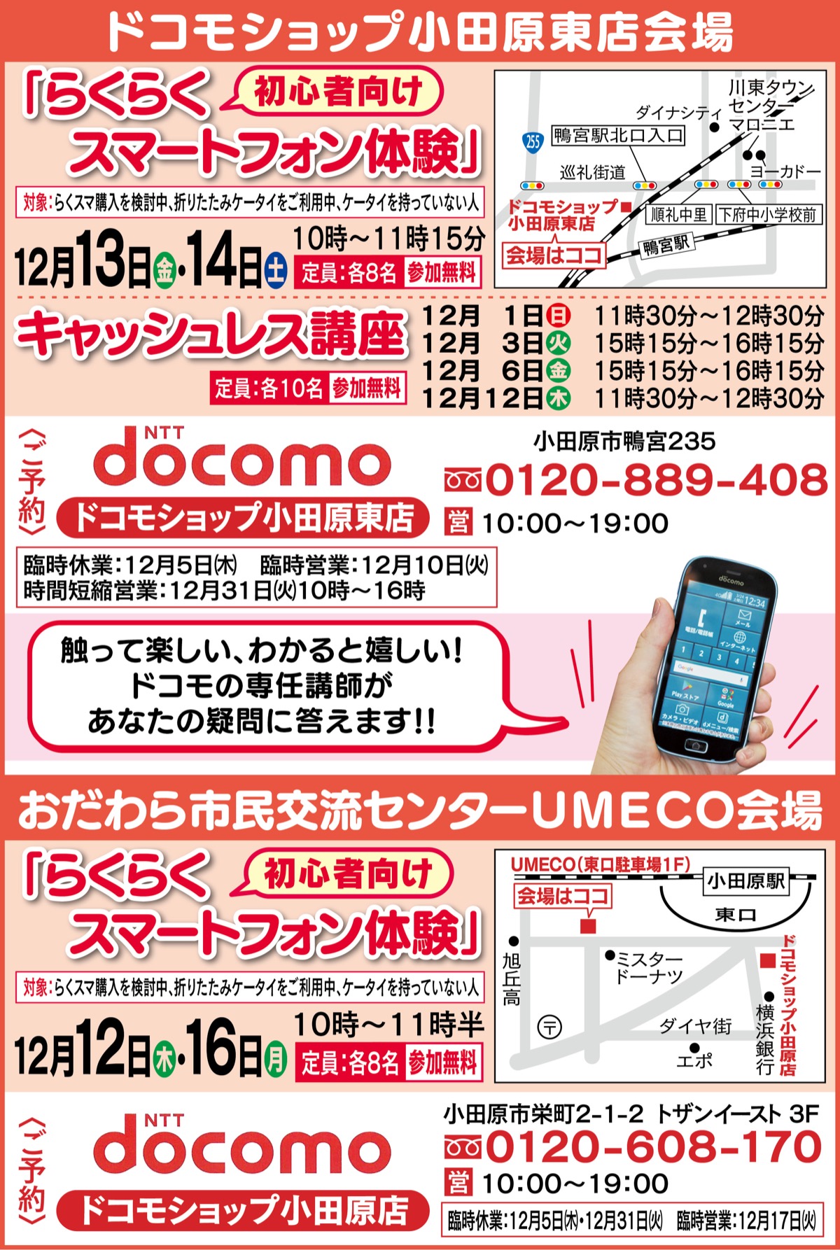 教室 スマホ 50歳からのスマホ教室.COM【iPhone】東京・シニア・出張OK!