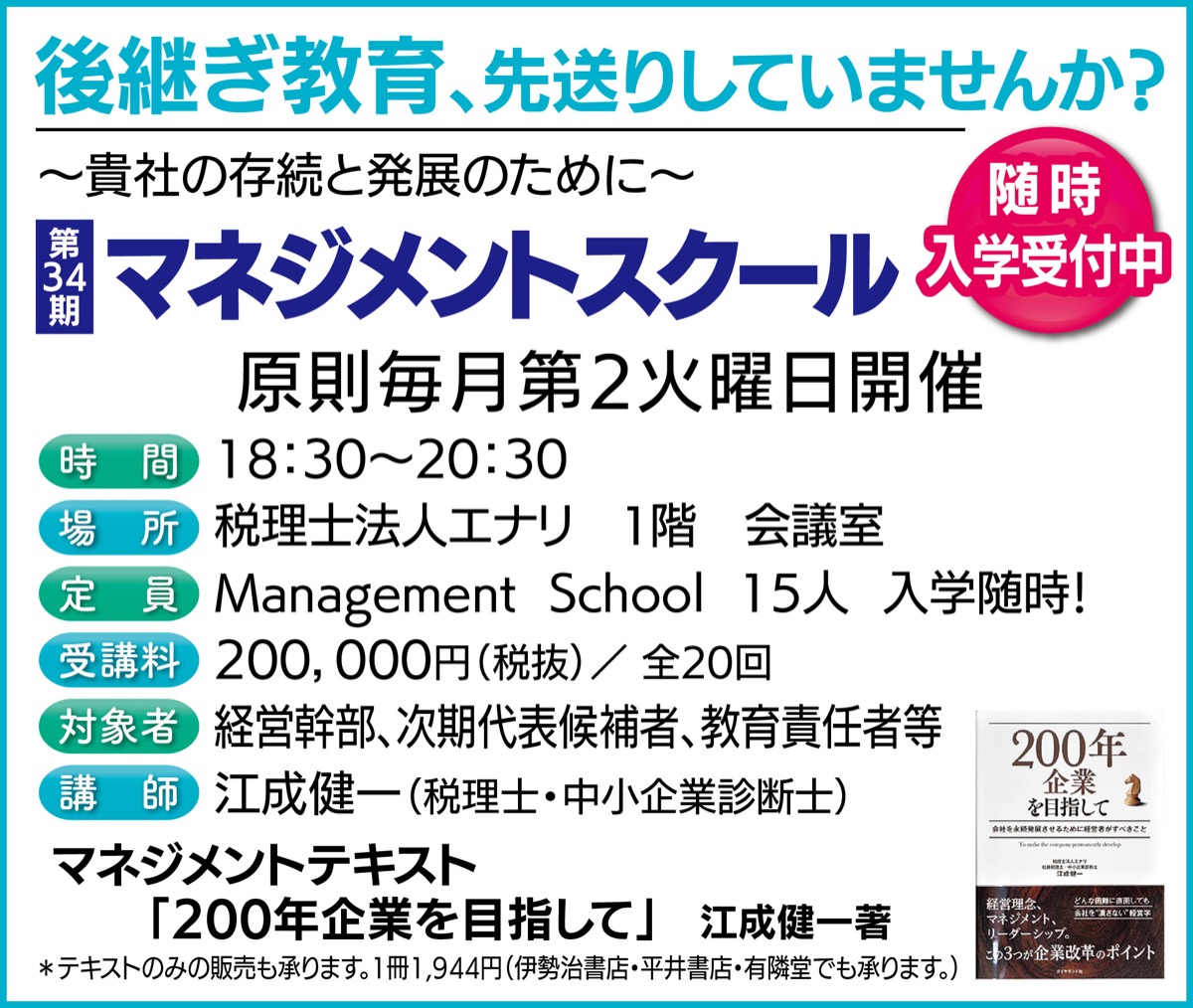経営者教育に力注ぐ (写真2)