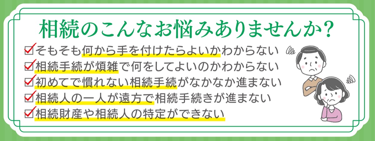 相続・遺言の無料個別相談実施