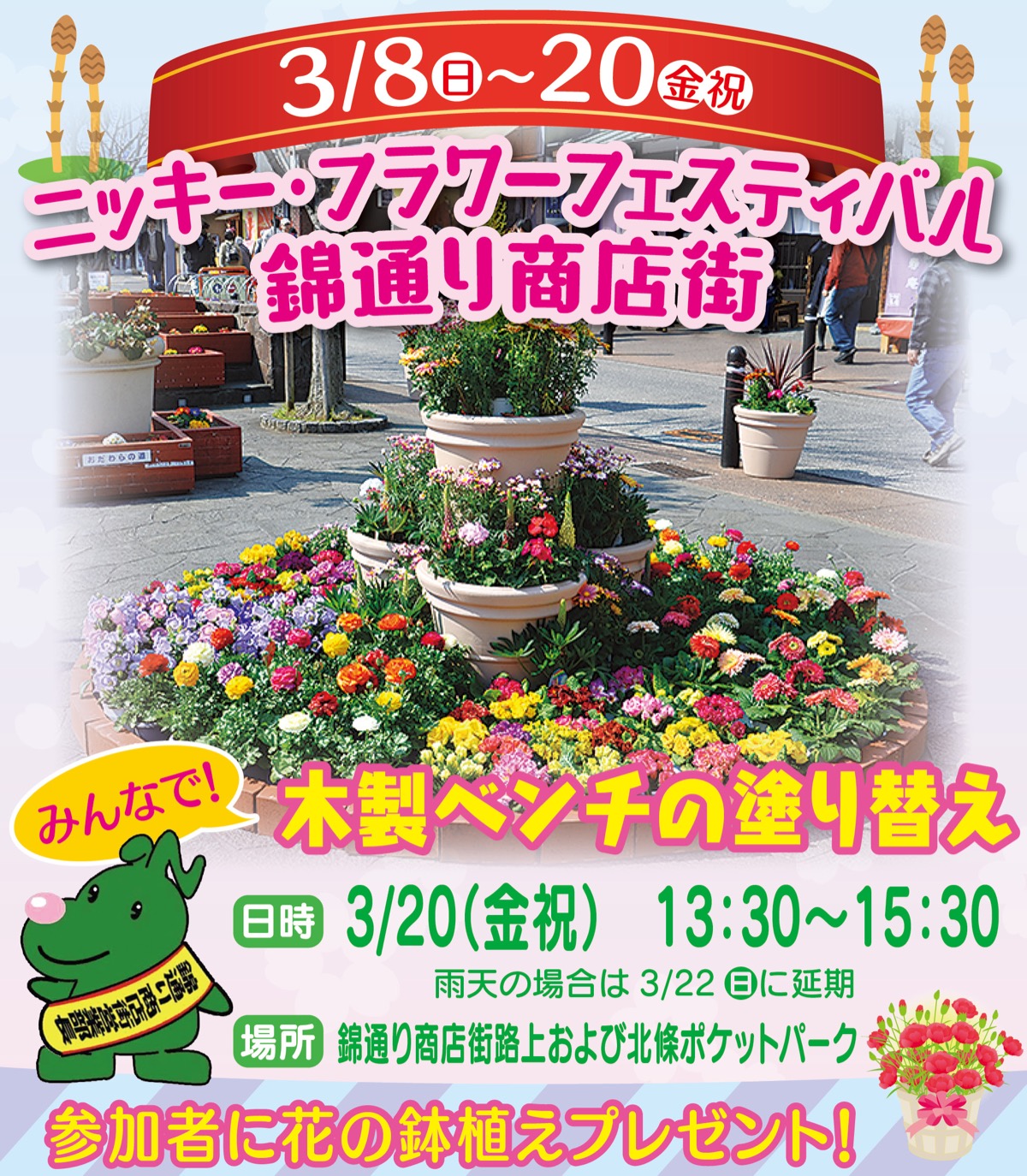 ポケットパークに春到来